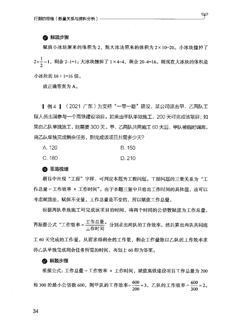 19行测的思维（数量与资料）（2025国考最新版）公众号：上岸的资料_2026考公资料_（10）粉笔_2025粉笔国考省考980（课＋笔记）_粉笔980（25多省）_02025国考粉笔980系统班