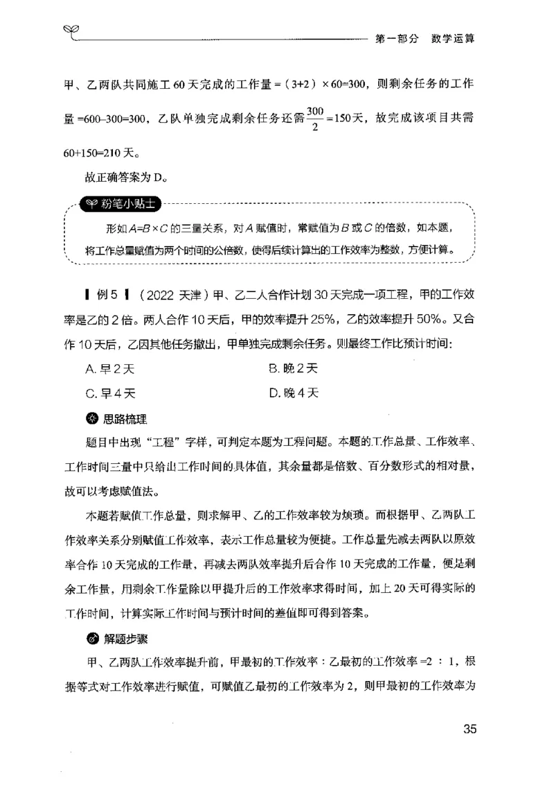 19行测的思维（数量与资料）（2025国考最新版）公众号：上岸的资料_2026考公资料_（10）粉笔_2025粉笔国考省考980（课＋笔记）_粉笔980（25多省）_02025国考粉笔980系统班