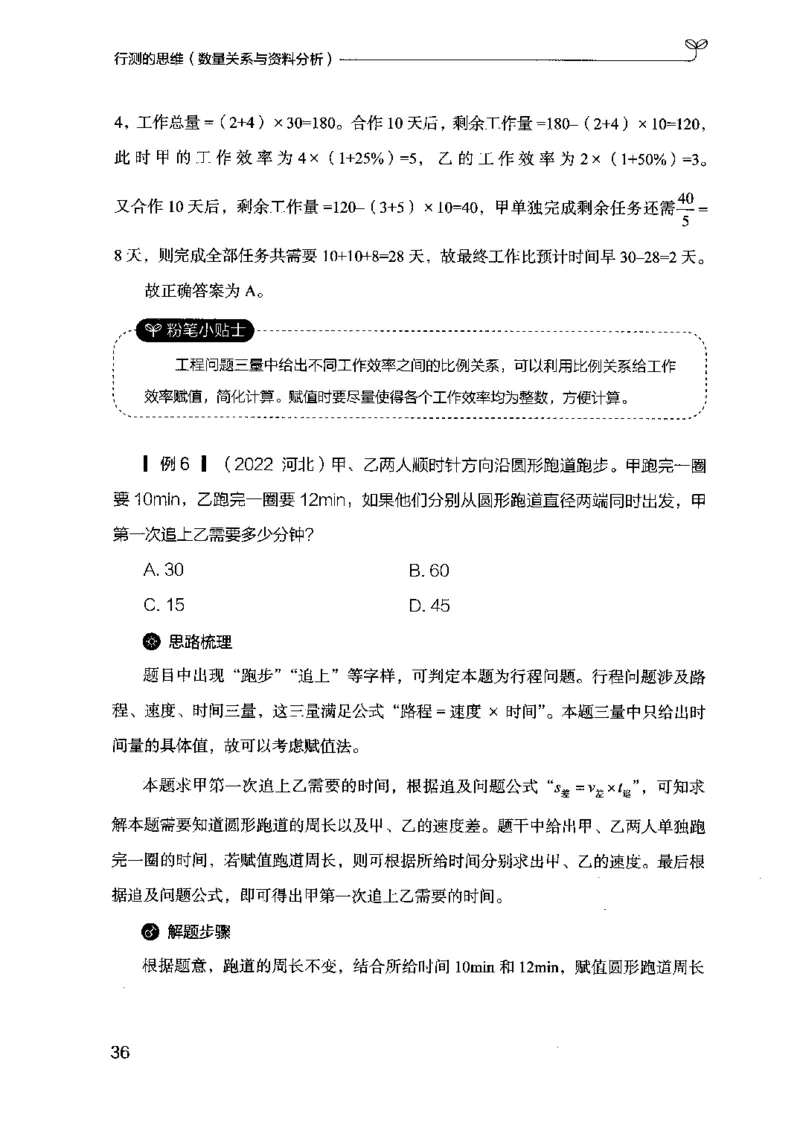 19行测的思维（数量与资料）（2025国考最新版）公众号：上岸的资料_2026考公资料_（10）粉笔_2025粉笔国考省考980（课＋笔记）_粉笔980（25多省）_02025国考粉笔980系统班
