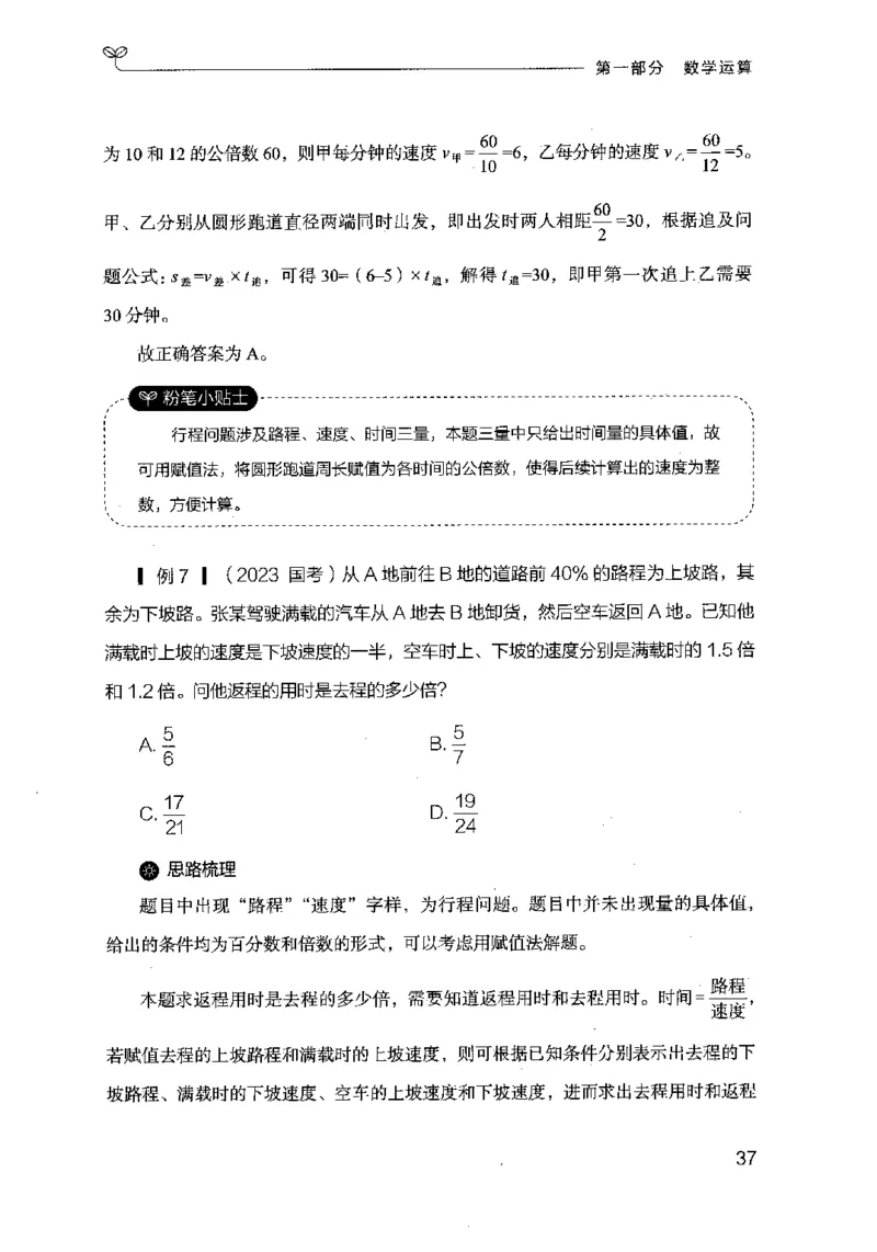 19行测的思维（数量与资料）（2025国考最新版）公众号：上岸的资料_2026考公资料_（10）粉笔_2025粉笔国考省考980（课＋笔记）_粉笔980（25多省）_02025国考粉笔980系统班