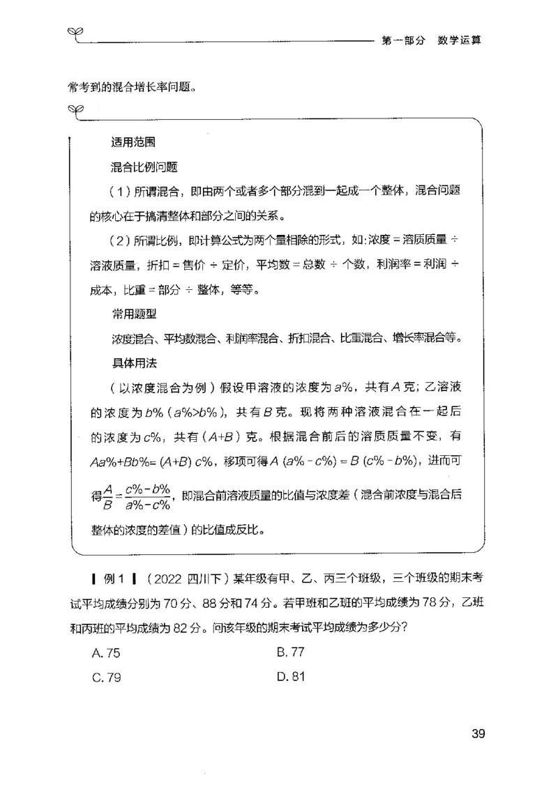 19行测的思维（数量与资料）（2025国考最新版）公众号：上岸的资料_2026考公资料_（10）粉笔_2025粉笔国考省考980（课＋笔记）_粉笔980（25多省）_02025国考粉笔980系统班