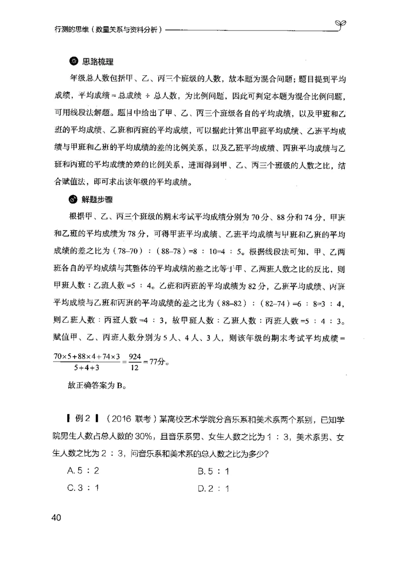 19行测的思维（数量与资料）（2025国考最新版）公众号：上岸的资料_2026考公资料_（10）粉笔_2025粉笔国考省考980（课＋笔记）_粉笔980（25多省）_02025国考粉笔980系统班