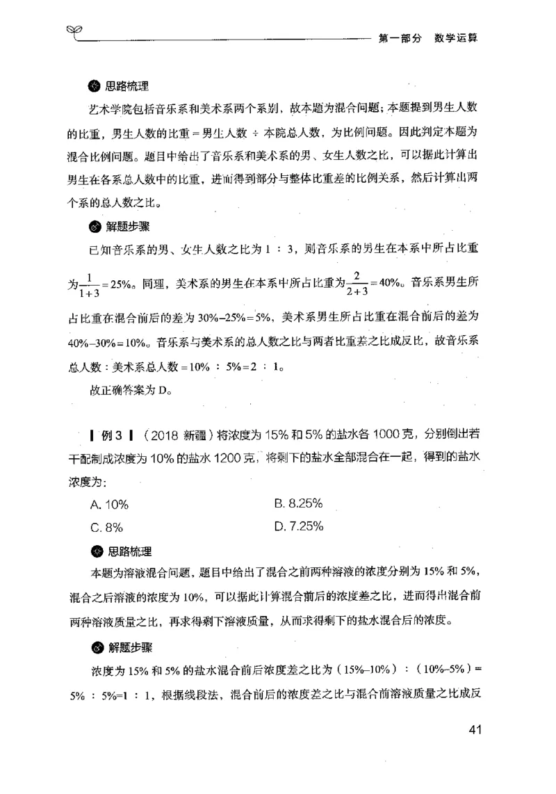 19行测的思维（数量与资料）（2025国考最新版）公众号：上岸的资料_2026考公资料_（10）粉笔_2025粉笔国考省考980（课＋笔记）_粉笔980（25多省）_02025国考粉笔980系统班