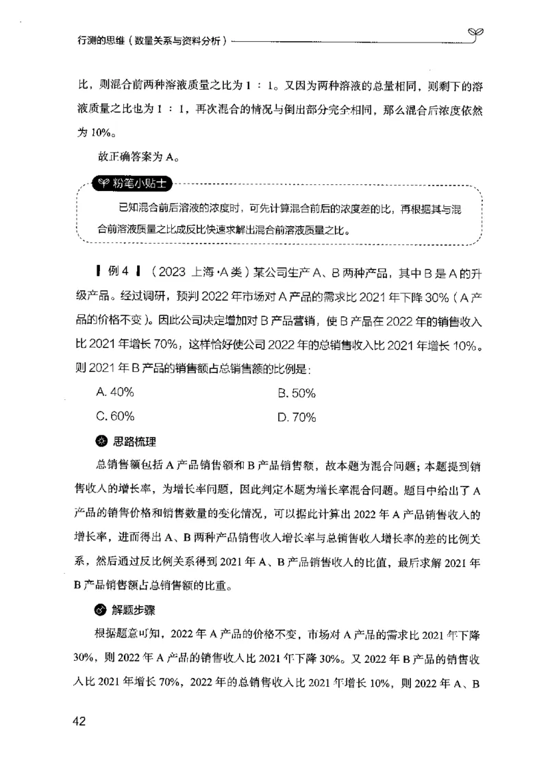19行测的思维（数量与资料）（2025国考最新版）公众号：上岸的资料_2026考公资料_（10）粉笔_2025粉笔国考省考980（课＋笔记）_粉笔980（25多省）_02025国考粉笔980系统班
