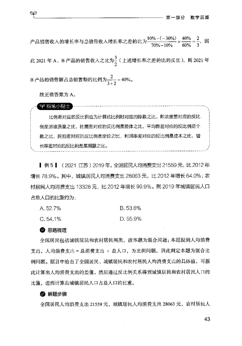 19行测的思维（数量与资料）（2025国考最新版）公众号：上岸的资料_2026考公资料_（10）粉笔_2025粉笔国考省考980（课＋笔记）_粉笔980（25多省）_02025国考粉笔980系统班
