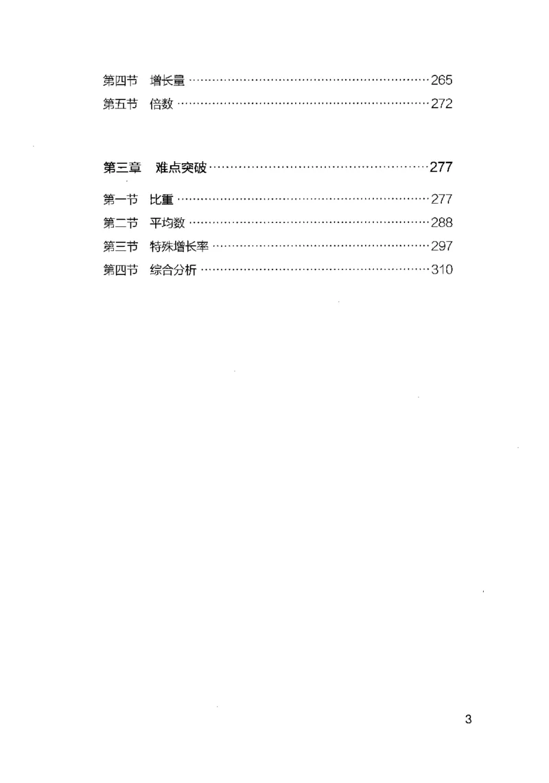 19行测的思维（数量与资料）（2025国考最新版）公众号：上岸的资料_2026考公资料_（10）粉笔_2025粉笔国考省考980（课＋笔记）_粉笔980（25多省）_02025国考粉笔980系统班