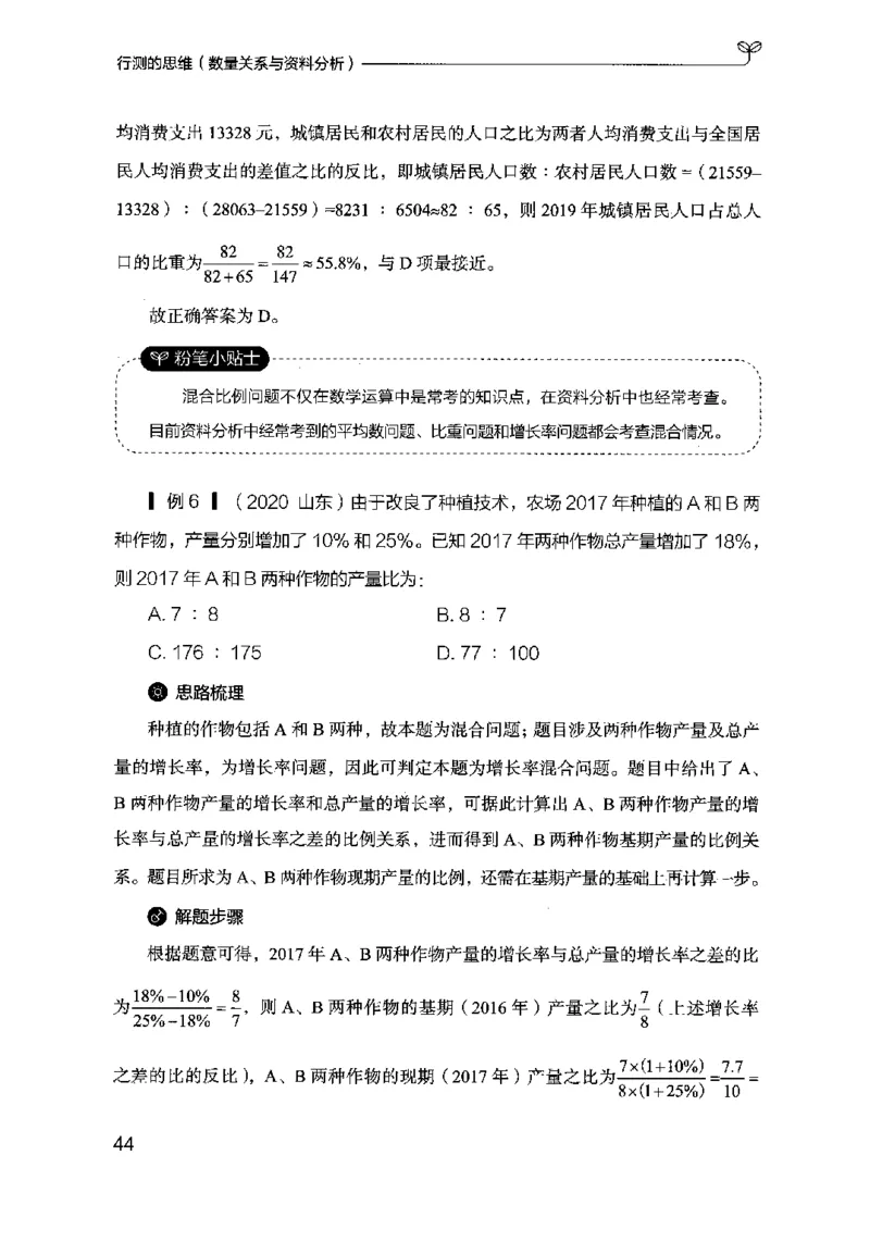 19行测的思维（数量与资料）（2025国考最新版）公众号：上岸的资料_2026考公资料_（10）粉笔_2025粉笔国考省考980（课＋笔记）_粉笔980（25多省）_02025国考粉笔980系统班