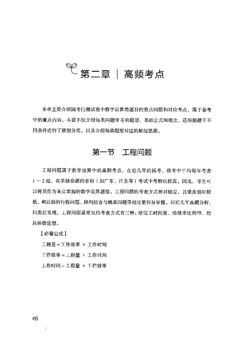 19行测的思维（数量与资料）（2025国考最新版）公众号：上岸的资料_2026考公资料_（10）粉笔_2025粉笔国考省考980（课＋笔记）_粉笔980（25多省）_02025国考粉笔980系统班