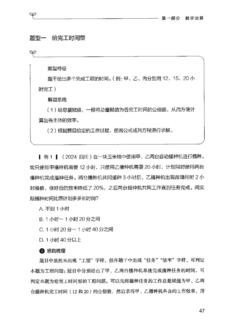 19行测的思维（数量与资料）（2025国考最新版）公众号：上岸的资料_2026考公资料_（10）粉笔_2025粉笔国考省考980（课＋笔记）_粉笔980（25多省）_02025国考粉笔980系统班