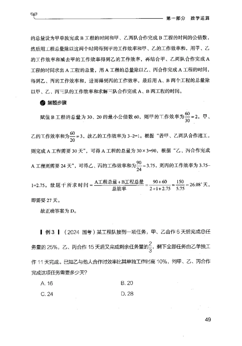19行测的思维（数量与资料）（2025国考最新版）公众号：上岸的资料_2026考公资料_（10）粉笔_2025粉笔国考省考980（课＋笔记）_粉笔980（25多省）_02025国考粉笔980系统班