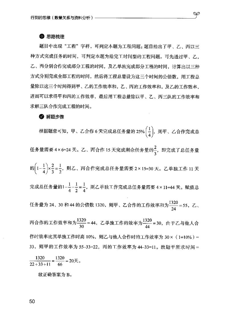 19行测的思维（数量与资料）（2025国考最新版）公众号：上岸的资料_2026考公资料_（10）粉笔_2025粉笔国考省考980（课＋笔记）_粉笔980（25多省）_02025国考粉笔980系统班