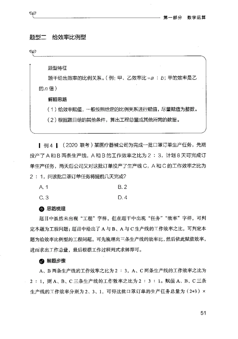 19行测的思维（数量与资料）（2025国考最新版）公众号：上岸的资料_2026考公资料_（10）粉笔_2025粉笔国考省考980（课＋笔记）_粉笔980（25多省）_02025国考粉笔980系统班