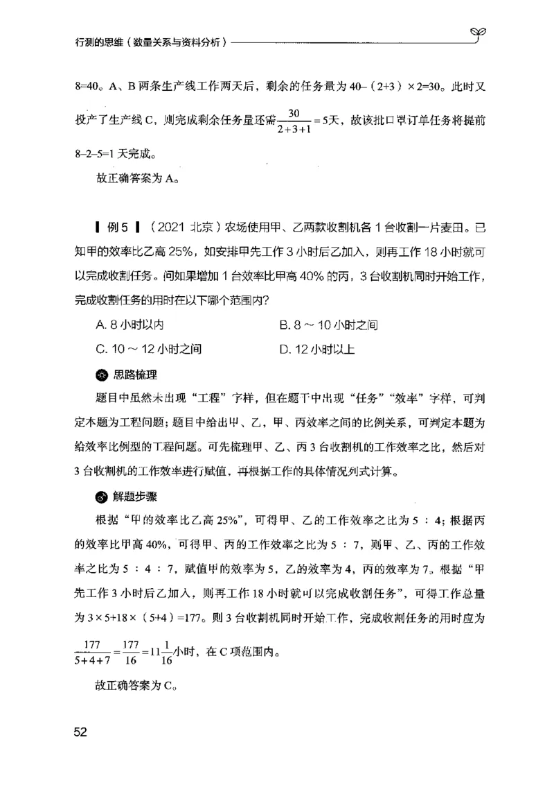 19行测的思维（数量与资料）（2025国考最新版）公众号：上岸的资料_2026考公资料_（10）粉笔_2025粉笔国考省考980（课＋笔记）_粉笔980（25多省）_02025国考粉笔980系统班