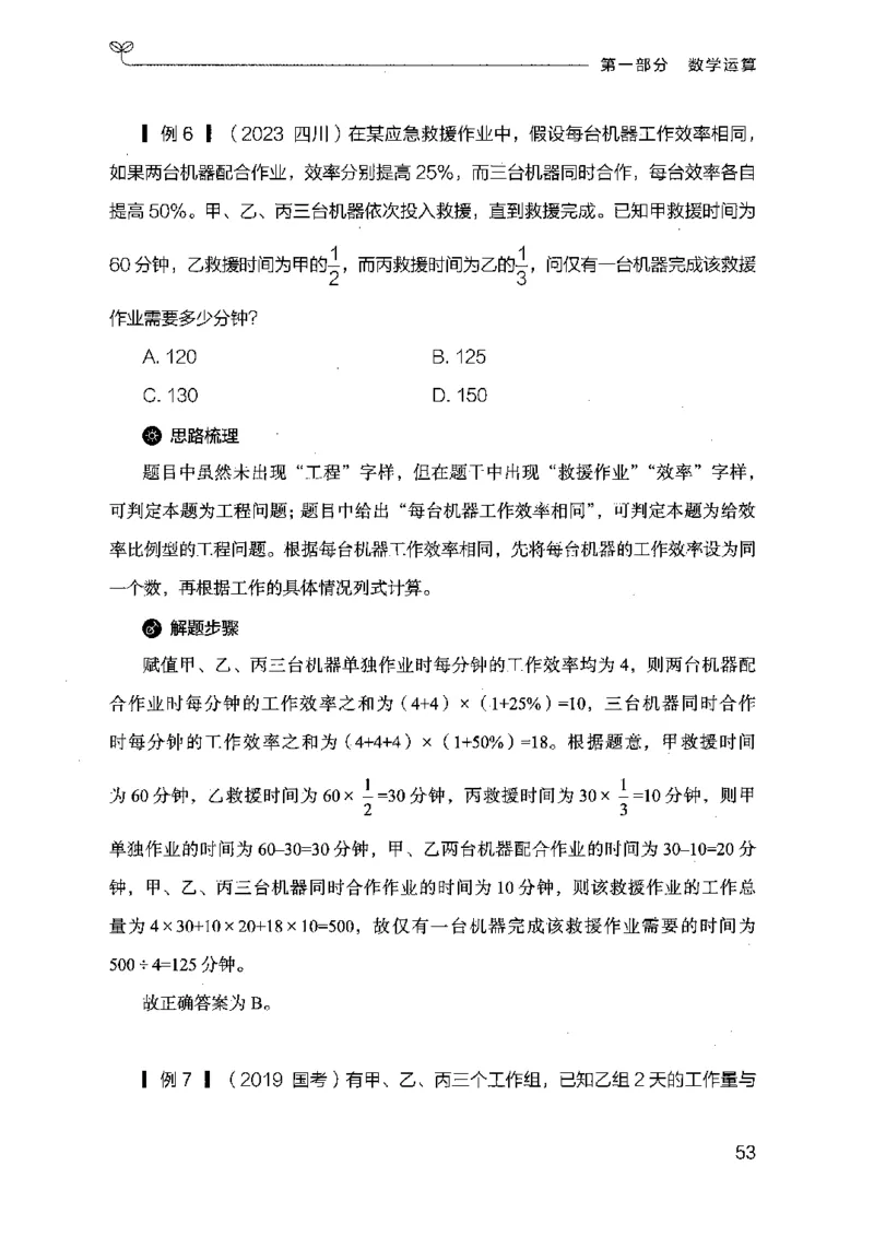 19行测的思维（数量与资料）（2025国考最新版）公众号：上岸的资料_2026考公资料_（10）粉笔_2025粉笔国考省考980（课＋笔记）_粉笔980（25多省）_02025国考粉笔980系统班