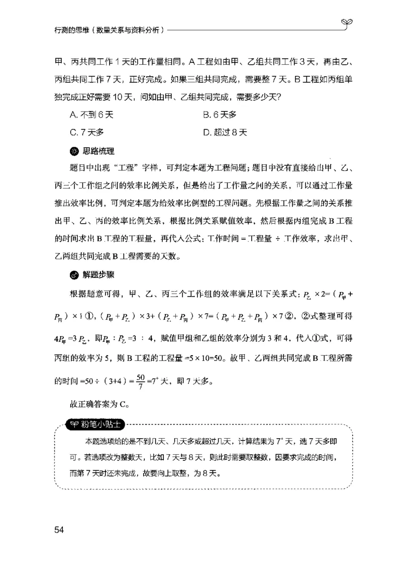 19行测的思维（数量与资料）（2025国考最新版）公众号：上岸的资料_2026考公资料_（10）粉笔_2025粉笔国考省考980（课＋笔记）_粉笔980（25多省）_02025国考粉笔980系统班