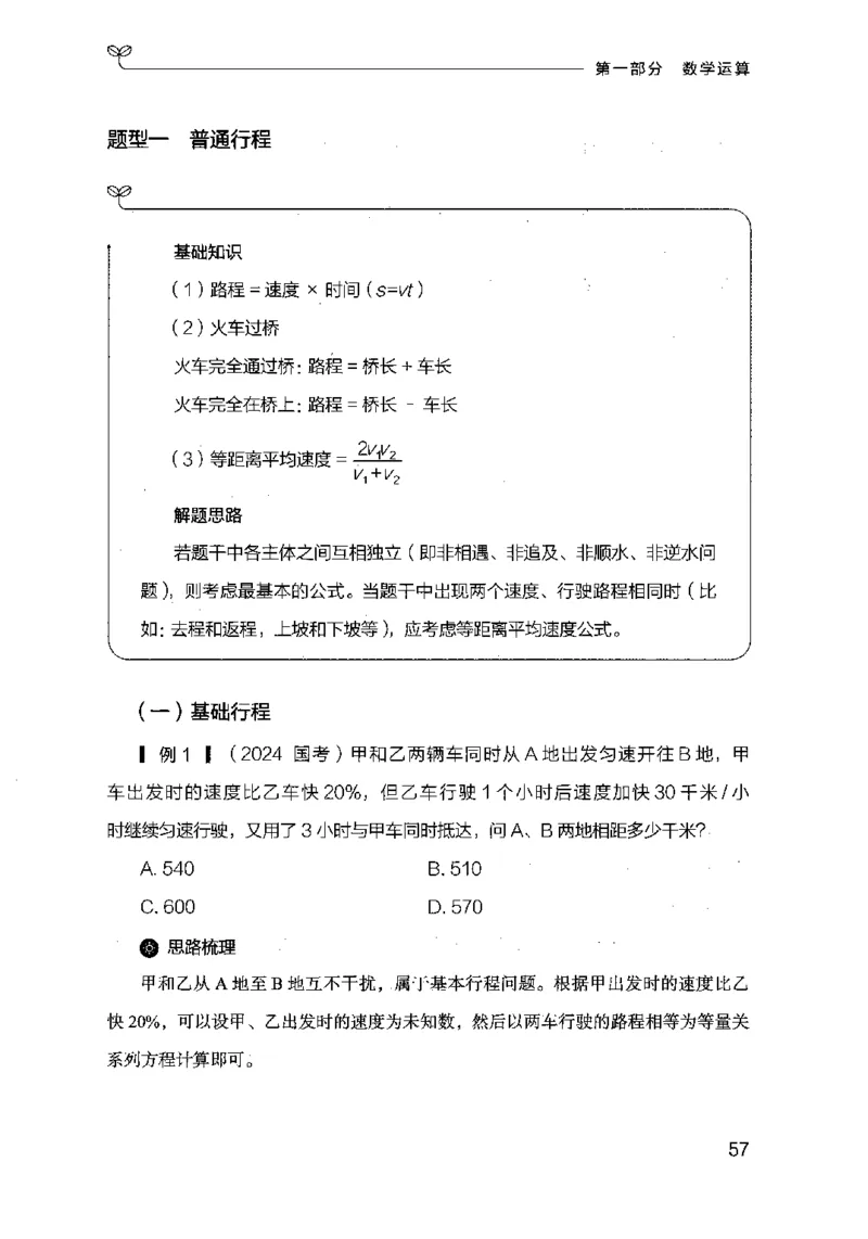 19行测的思维（数量与资料）（2025国考最新版）公众号：上岸的资料_2026考公资料_（10）粉笔_2025粉笔国考省考980（课＋笔记）_粉笔980（25多省）_02025国考粉笔980系统班