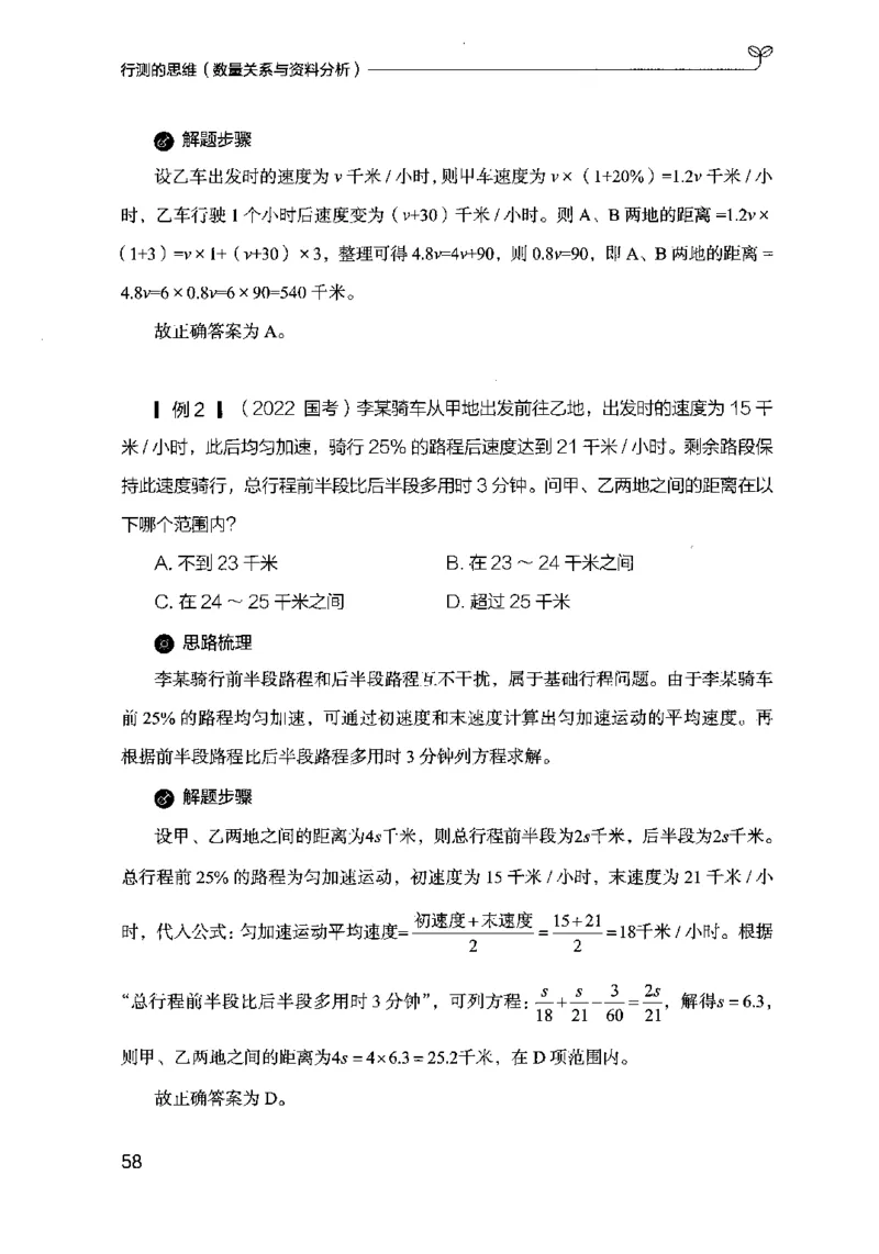 19行测的思维（数量与资料）（2025国考最新版）公众号：上岸的资料_2026考公资料_（10）粉笔_2025粉笔国考省考980（课＋笔记）_粉笔980（25多省）_02025国考粉笔980系统班