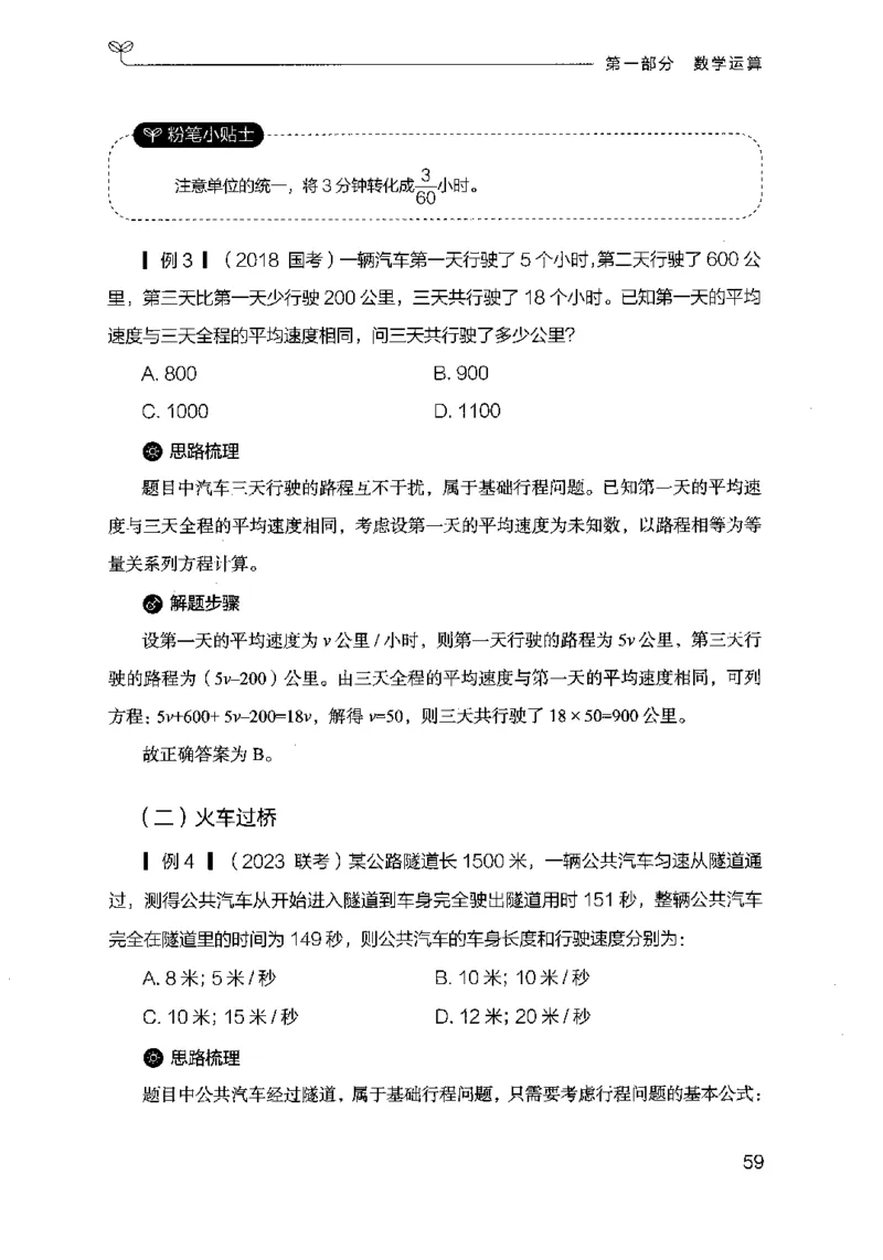 19行测的思维（数量与资料）（2025国考最新版）公众号：上岸的资料_2026考公资料_（10）粉笔_2025粉笔国考省考980（课＋笔记）_粉笔980（25多省）_02025国考粉笔980系统班