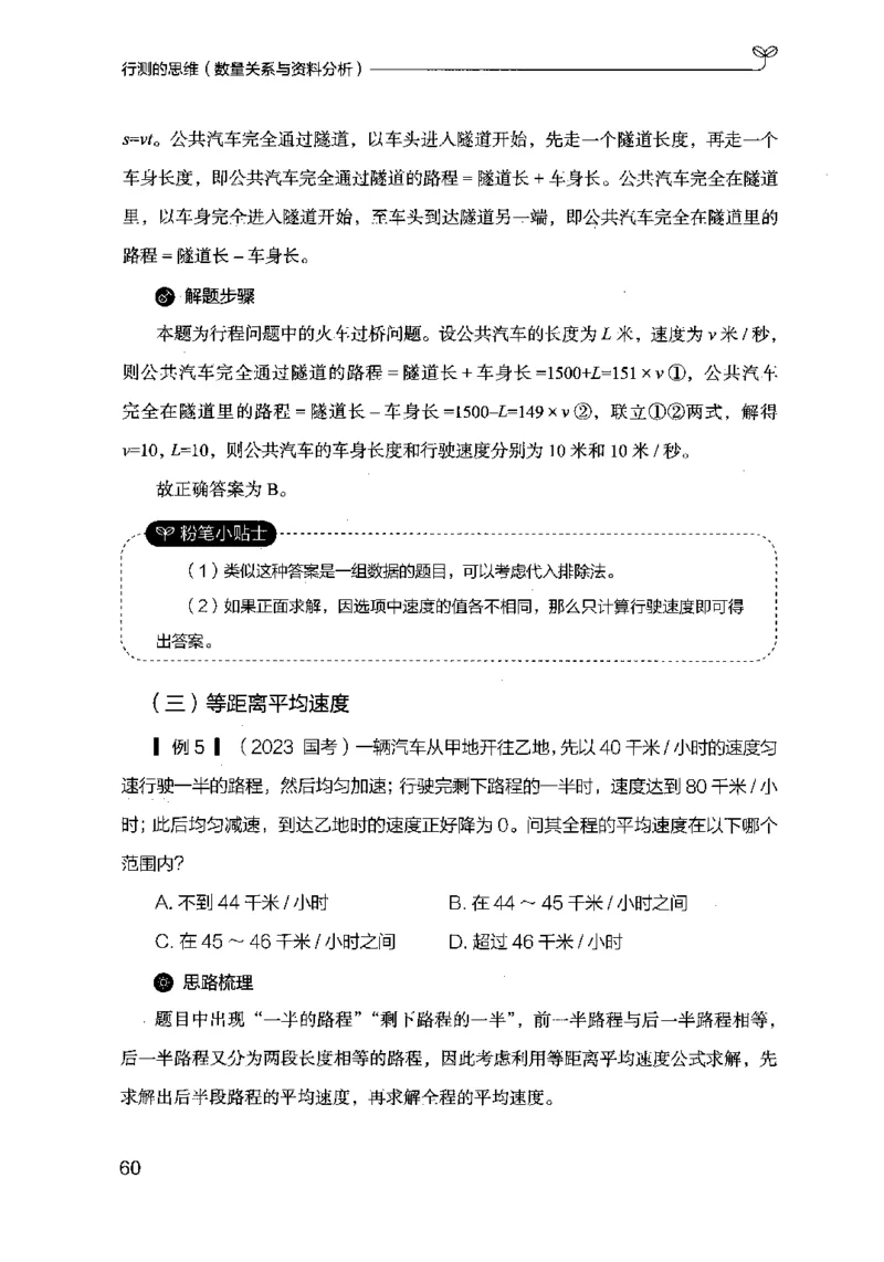 19行测的思维（数量与资料）（2025国考最新版）公众号：上岸的资料_2026考公资料_（10）粉笔_2025粉笔国考省考980（课＋笔记）_粉笔980（25多省）_02025国考粉笔980系统班