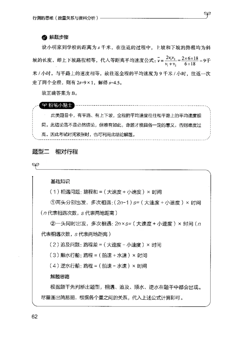 19行测的思维（数量与资料）（2025国考最新版）公众号：上岸的资料_2026考公资料_（10）粉笔_2025粉笔国考省考980（课＋笔记）_粉笔980（25多省）_02025国考粉笔980系统班