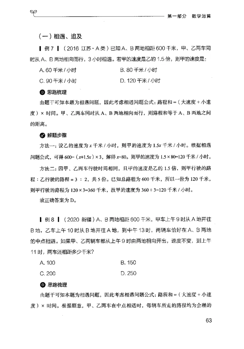 19行测的思维（数量与资料）（2025国考最新版）公众号：上岸的资料_2026考公资料_（10）粉笔_2025粉笔国考省考980（课＋笔记）_粉笔980（25多省）_02025国考粉笔980系统班