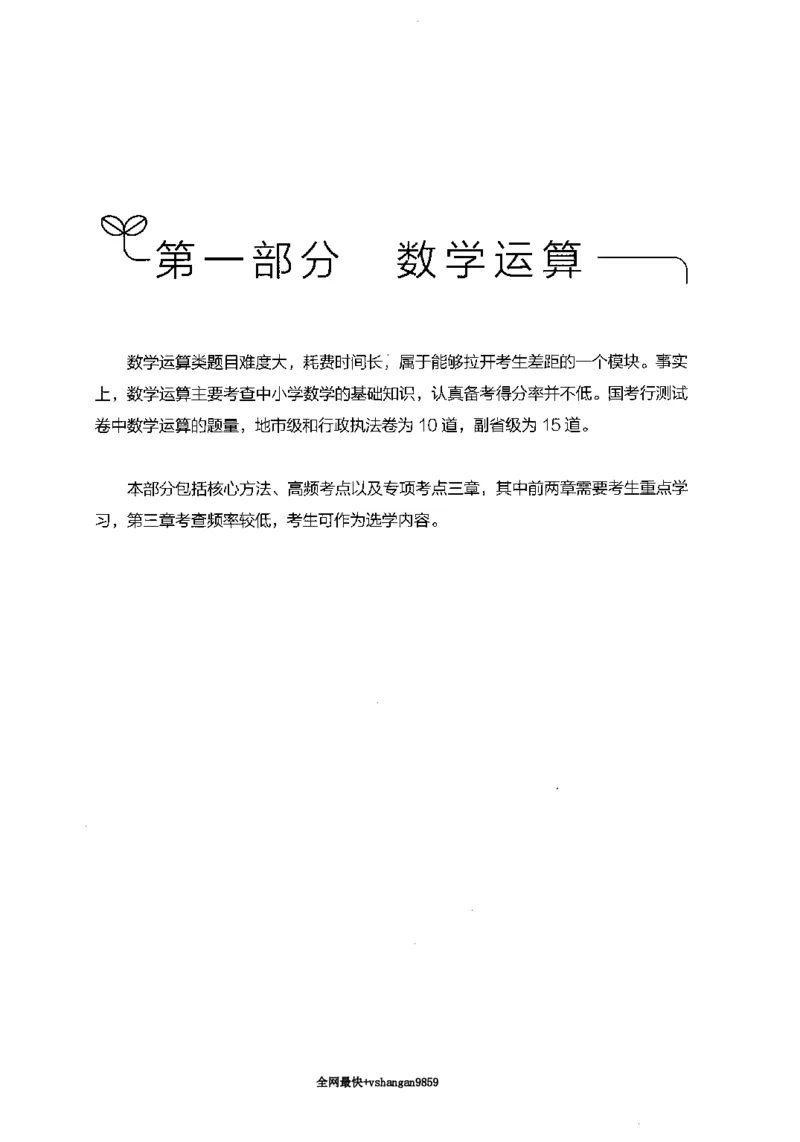 19行测的思维（数量与资料）（2025国考最新版）公众号：上岸的资料_2026考公资料_（10）粉笔_2025粉笔国考省考980（课＋笔记）_粉笔980（25多省）_02025国考粉笔980系统班
