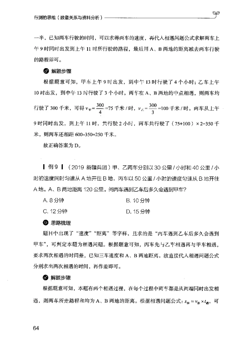 19行测的思维（数量与资料）（2025国考最新版）公众号：上岸的资料_2026考公资料_（10）粉笔_2025粉笔国考省考980（课＋笔记）_粉笔980（25多省）_02025国考粉笔980系统班