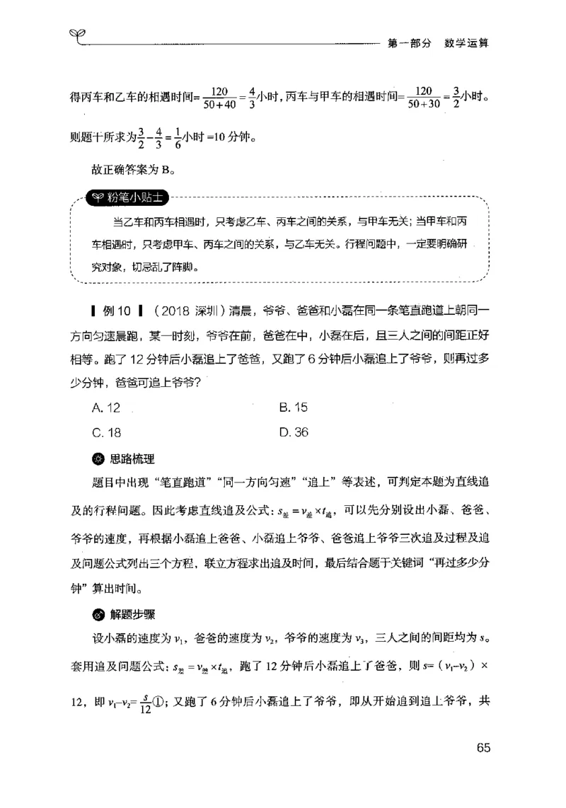 19行测的思维（数量与资料）（2025国考最新版）公众号：上岸的资料_2026考公资料_（10）粉笔_2025粉笔国考省考980（课＋笔记）_粉笔980（25多省）_02025国考粉笔980系统班