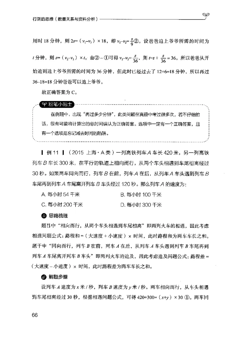 19行测的思维（数量与资料）（2025国考最新版）公众号：上岸的资料_2026考公资料_（10）粉笔_2025粉笔国考省考980（课＋笔记）_粉笔980（25多省）_02025国考粉笔980系统班