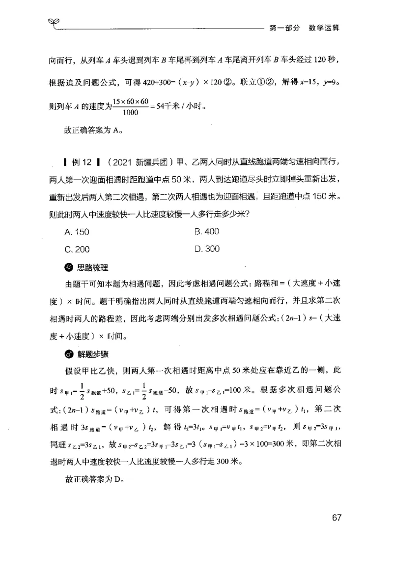 19行测的思维（数量与资料）（2025国考最新版）公众号：上岸的资料_2026考公资料_（10）粉笔_2025粉笔国考省考980（课＋笔记）_粉笔980（25多省）_02025国考粉笔980系统班
