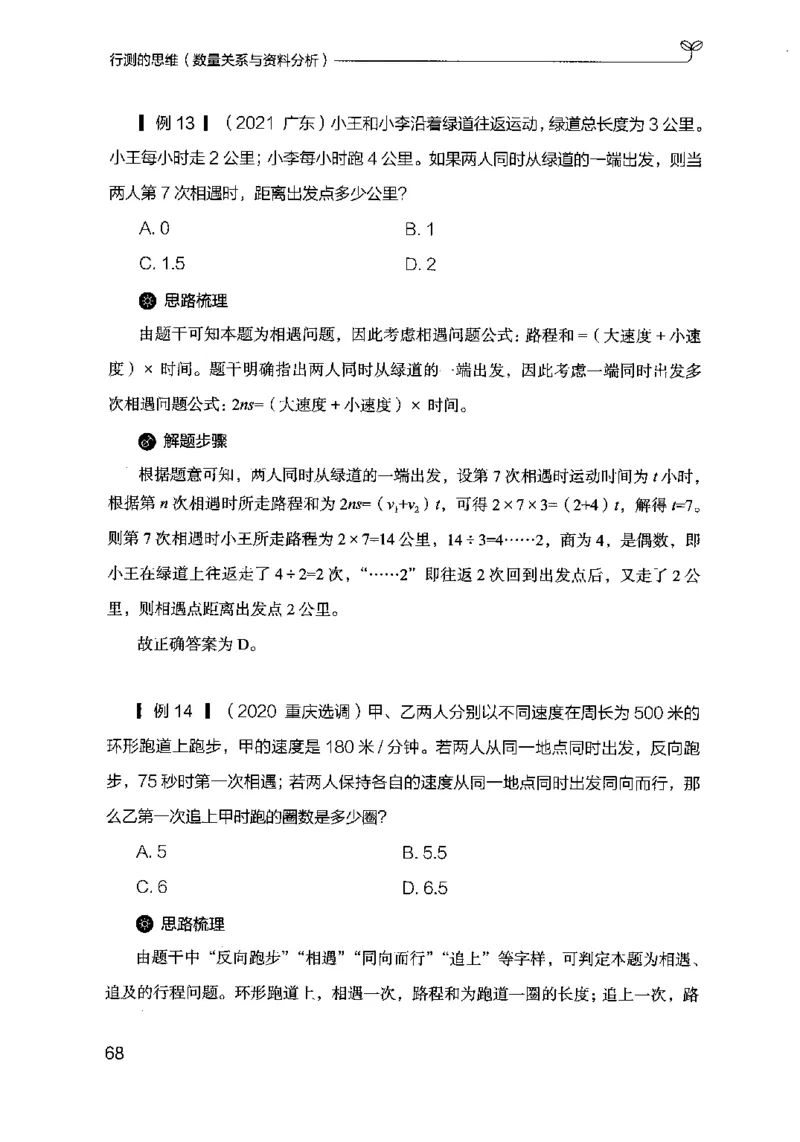 19行测的思维（数量与资料）（2025国考最新版）公众号：上岸的资料_2026考公资料_（10）粉笔_2025粉笔国考省考980（课＋笔记）_粉笔980（25多省）_02025国考粉笔980系统班