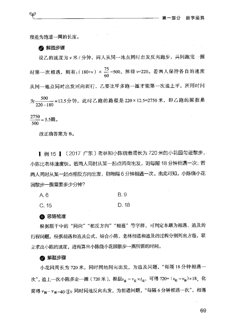 19行测的思维（数量与资料）（2025国考最新版）公众号：上岸的资料_2026考公资料_（10）粉笔_2025粉笔国考省考980（课＋笔记）_粉笔980（25多省）_02025国考粉笔980系统班