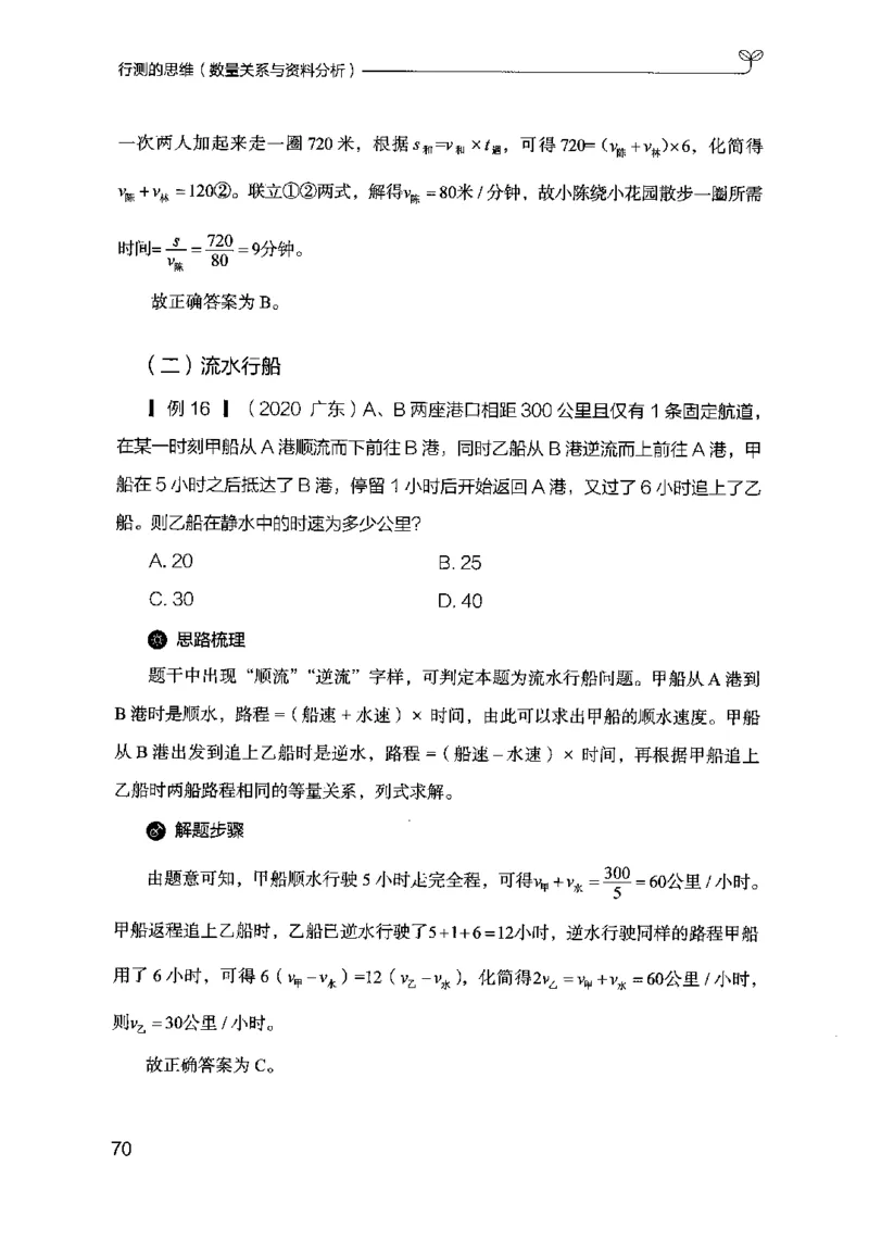 19行测的思维（数量与资料）（2025国考最新版）公众号：上岸的资料_2026考公资料_（10）粉笔_2025粉笔国考省考980（课＋笔记）_粉笔980（25多省）_02025国考粉笔980系统班