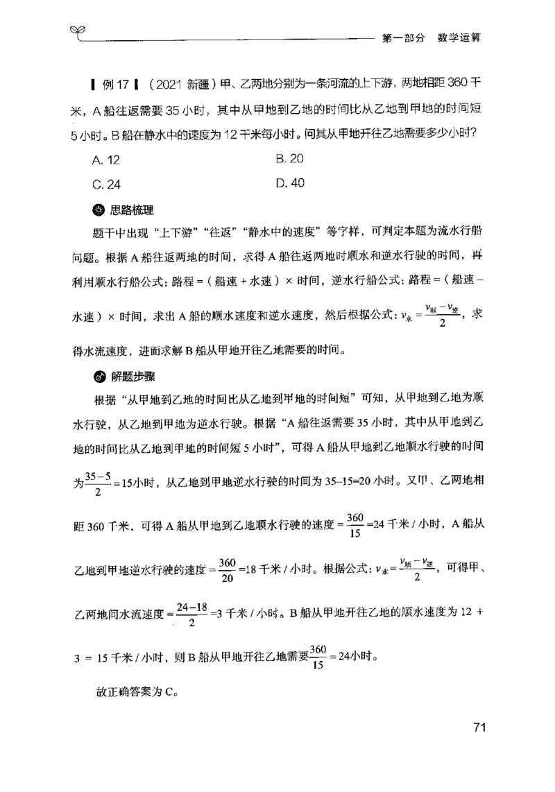 19行测的思维（数量与资料）（2025国考最新版）公众号：上岸的资料_2026考公资料_（10）粉笔_2025粉笔国考省考980（课＋笔记）_粉笔980（25多省）_02025国考粉笔980系统班