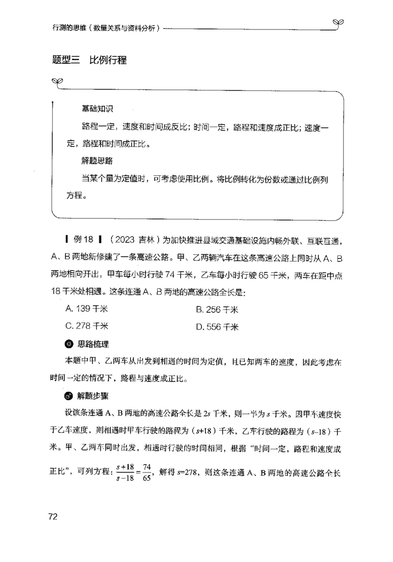 19行测的思维（数量与资料）（2025国考最新版）公众号：上岸的资料_2026考公资料_（10）粉笔_2025粉笔国考省考980（课＋笔记）_粉笔980（25多省）_02025国考粉笔980系统班