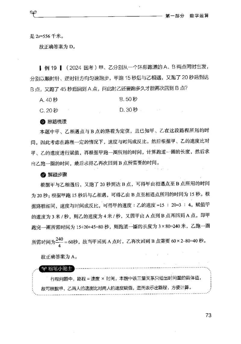 19行测的思维（数量与资料）（2025国考最新版）公众号：上岸的资料_2026考公资料_（10）粉笔_2025粉笔国考省考980（课＋笔记）_粉笔980（25多省）_02025国考粉笔980系统班