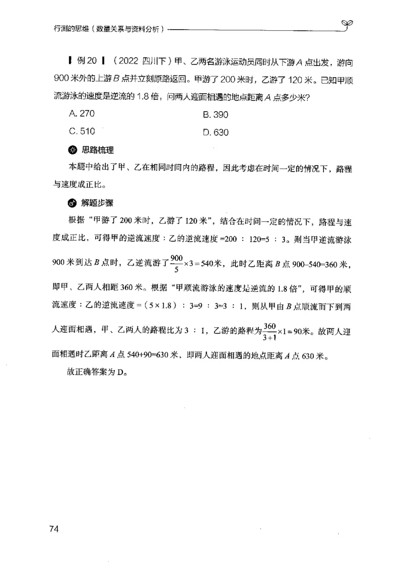 19行测的思维（数量与资料）（2025国考最新版）公众号：上岸的资料_2026考公资料_（10）粉笔_2025粉笔国考省考980（课＋笔记）_粉笔980（25多省）_02025国考粉笔980系统班