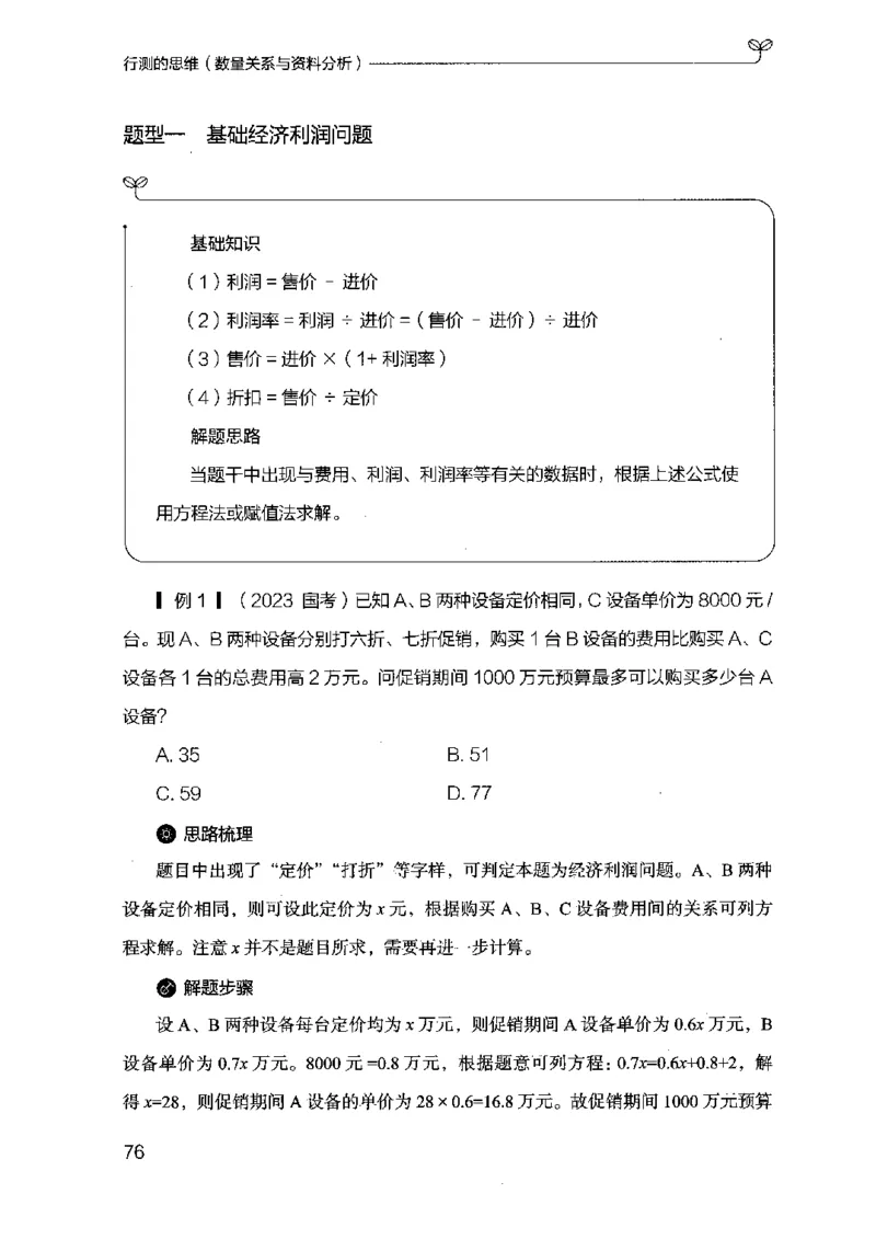 19行测的思维（数量与资料）（2025国考最新版）公众号：上岸的资料_2026考公资料_（10）粉笔_2025粉笔国考省考980（课＋笔记）_粉笔980（25多省）_02025国考粉笔980系统班