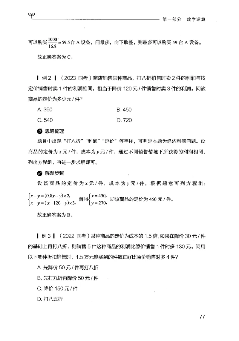 19行测的思维（数量与资料）（2025国考最新版）公众号：上岸的资料_2026考公资料_（10）粉笔_2025粉笔国考省考980（课＋笔记）_粉笔980（25多省）_02025国考粉笔980系统班