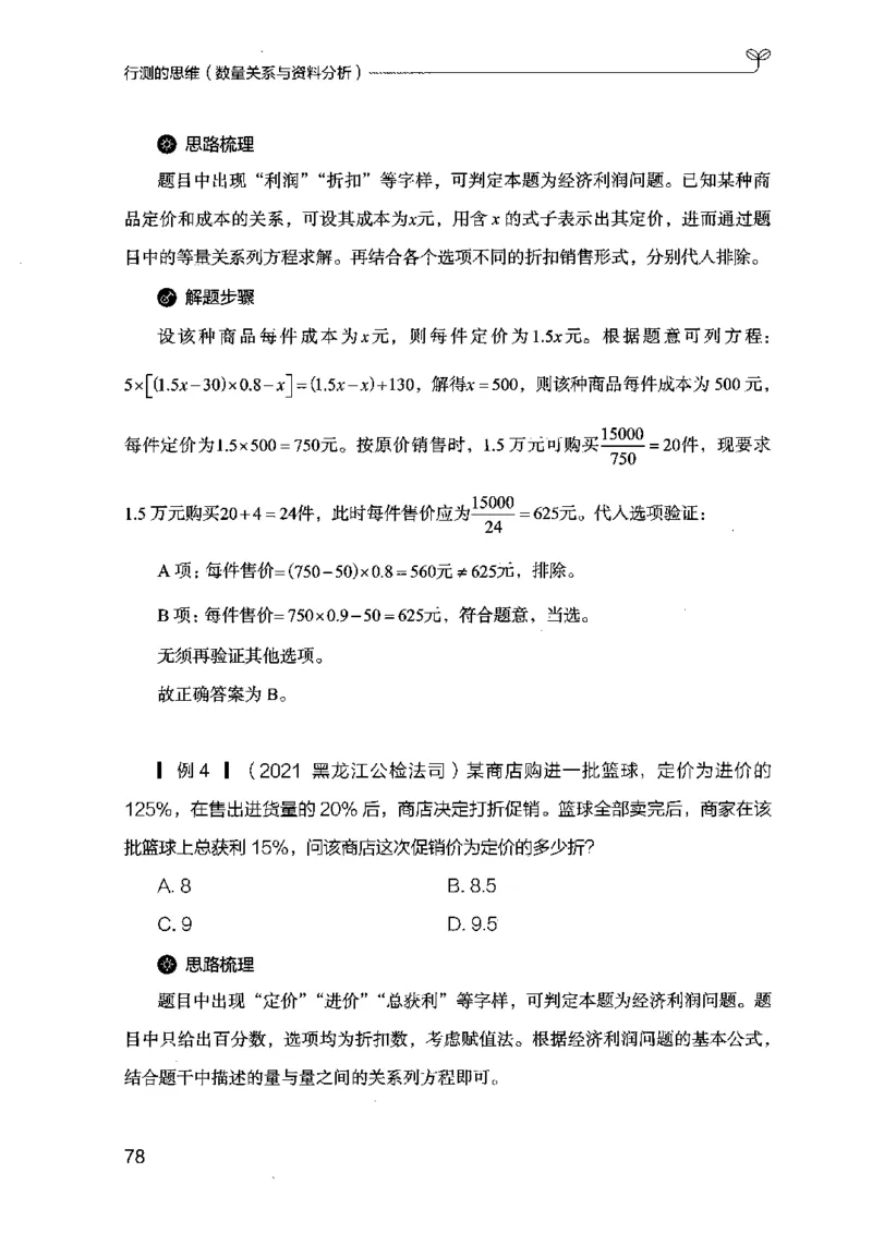 19行测的思维（数量与资料）（2025国考最新版）公众号：上岸的资料_2026考公资料_（10）粉笔_2025粉笔国考省考980（课＋笔记）_粉笔980（25多省）_02025国考粉笔980系统班