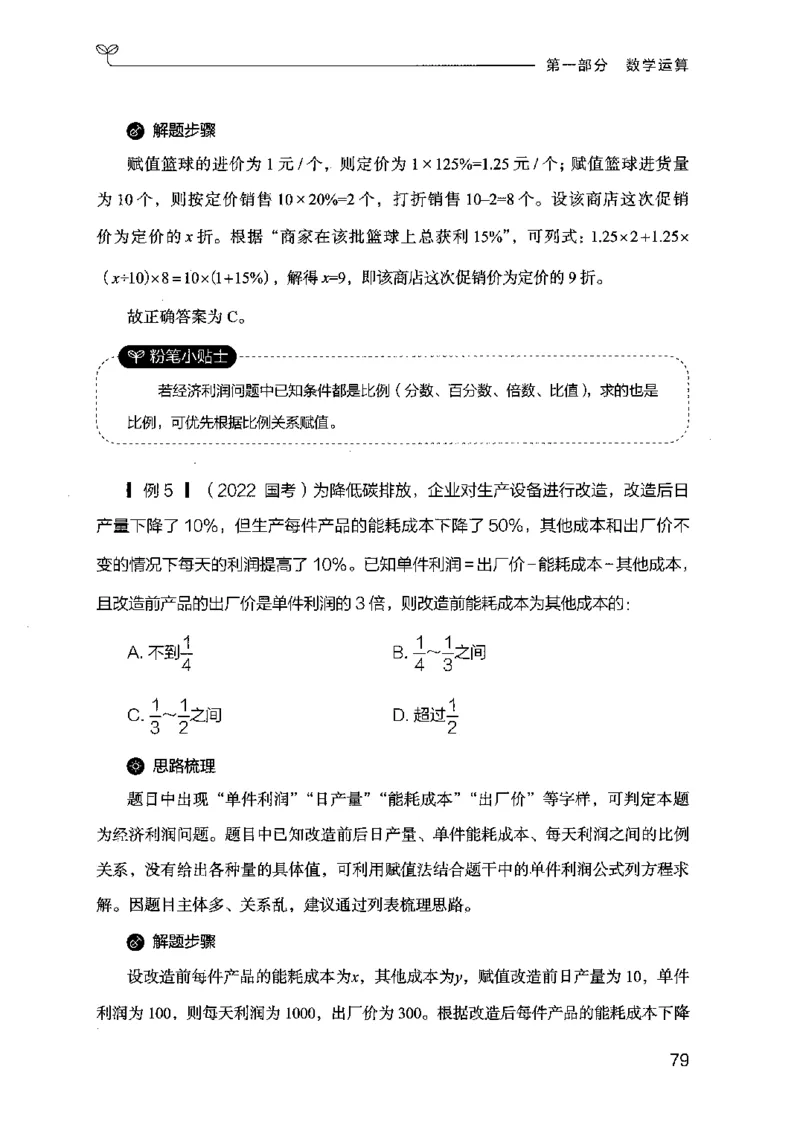 19行测的思维（数量与资料）（2025国考最新版）公众号：上岸的资料_2026考公资料_（10）粉笔_2025粉笔国考省考980（课＋笔记）_粉笔980（25多省）_02025国考粉笔980系统班