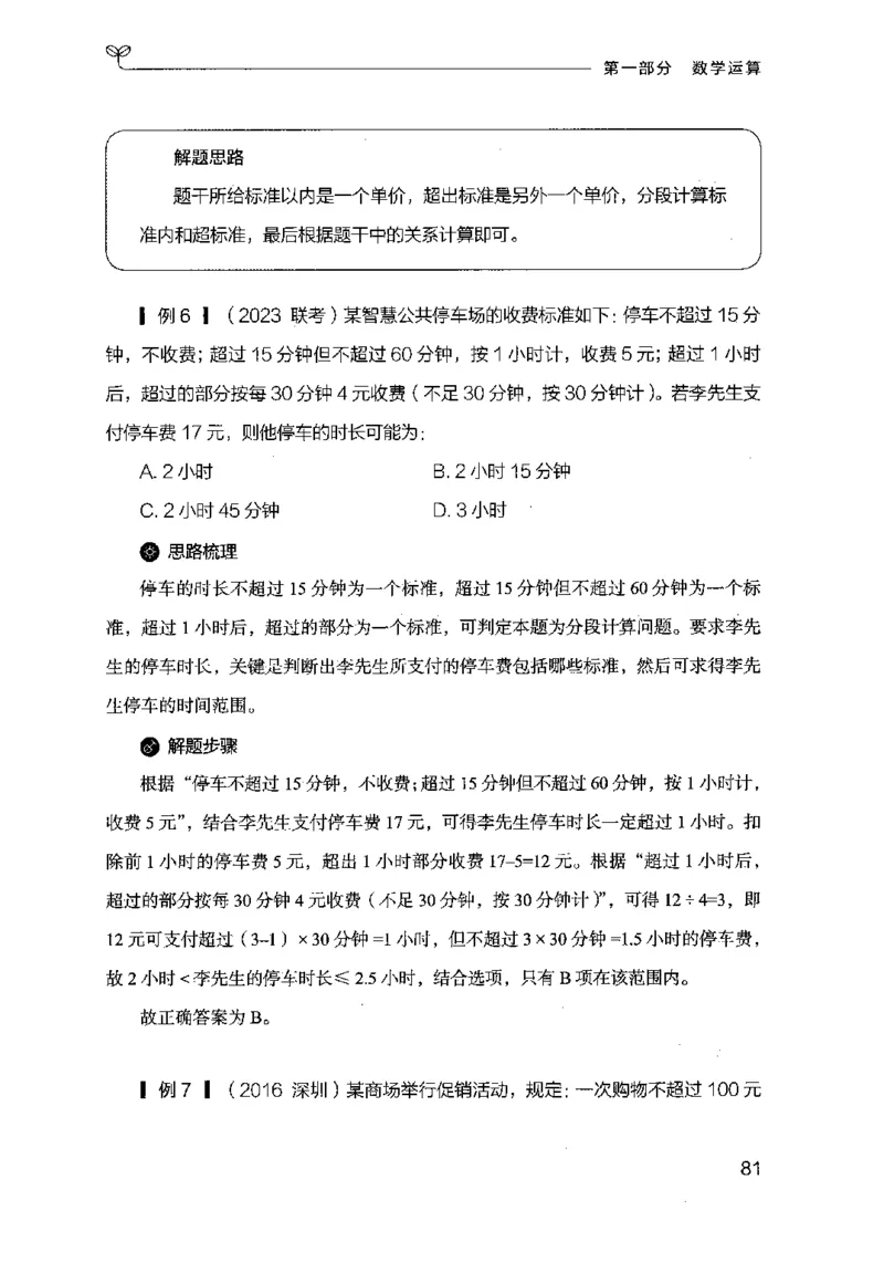 19行测的思维（数量与资料）（2025国考最新版）公众号：上岸的资料_2026考公资料_（10）粉笔_2025粉笔国考省考980（课＋笔记）_粉笔980（25多省）_02025国考粉笔980系统班