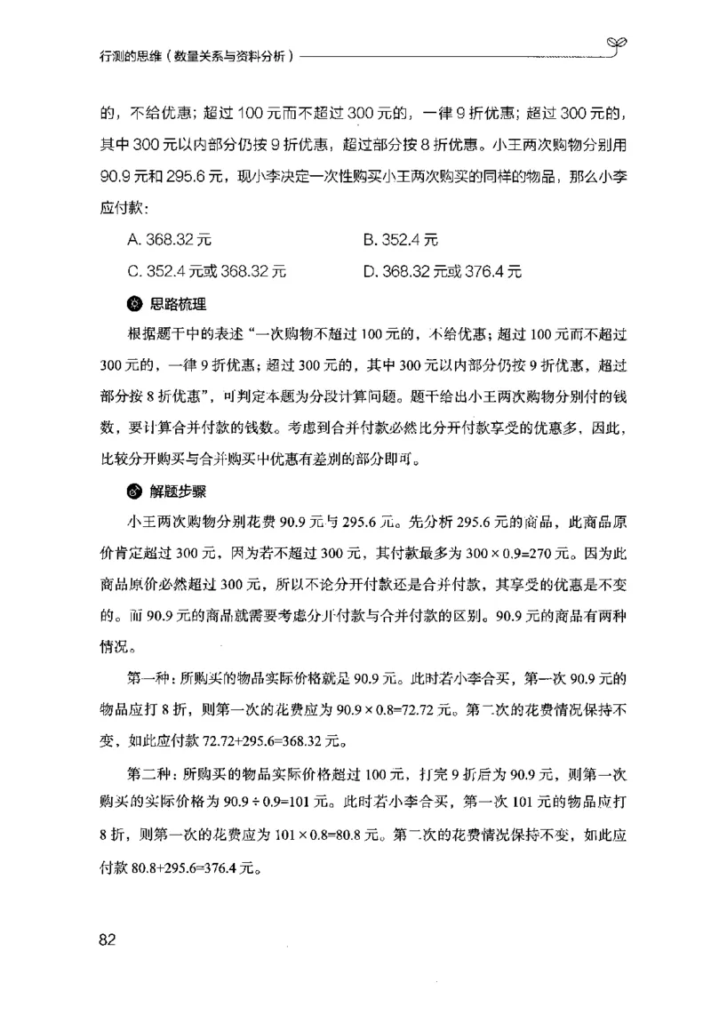 19行测的思维（数量与资料）（2025国考最新版）公众号：上岸的资料_2026考公资料_（10）粉笔_2025粉笔国考省考980（课＋笔记）_粉笔980（25多省）_02025国考粉笔980系统班