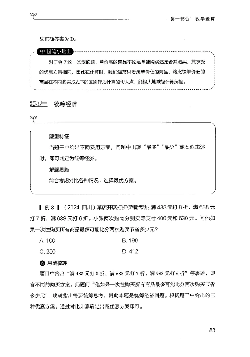 19行测的思维（数量与资料）（2025国考最新版）公众号：上岸的资料_2026考公资料_（10）粉笔_2025粉笔国考省考980（课＋笔记）_粉笔980（25多省）_02025国考粉笔980系统班