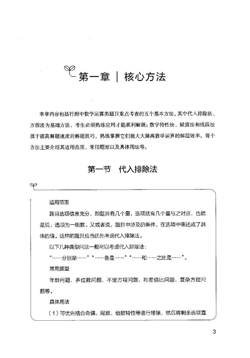 19行测的思维（数量与资料）（2025国考最新版）公众号：上岸的资料_2026考公资料_（10）粉笔_2025粉笔国考省考980（课＋笔记）_粉笔980（25多省）_02025国考粉笔980系统班