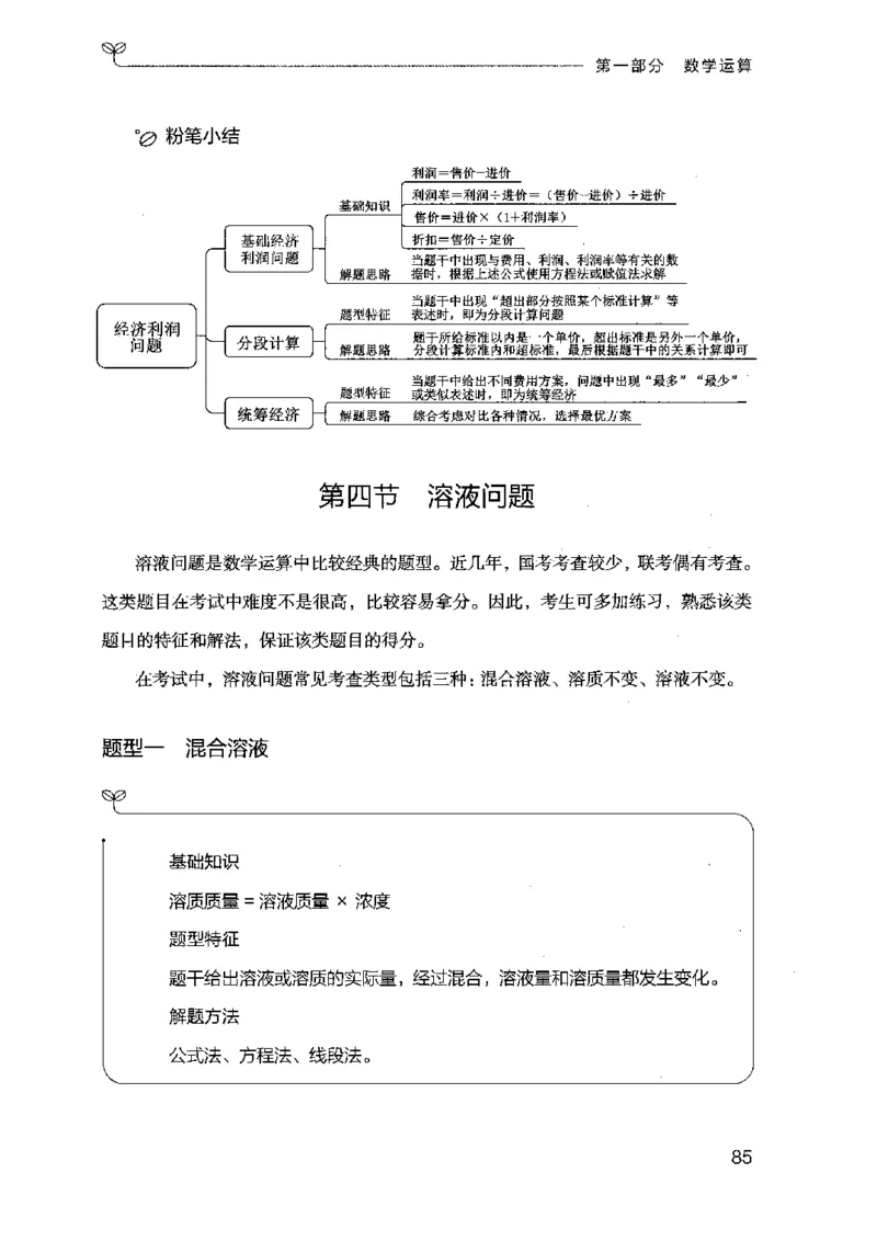 19行测的思维（数量与资料）（2025国考最新版）公众号：上岸的资料_2026考公资料_（10）粉笔_2025粉笔国考省考980（课＋笔记）_粉笔980（25多省）_02025国考粉笔980系统班