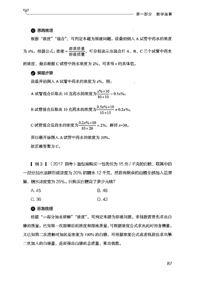 19行测的思维（数量与资料）（2025国考最新版）公众号：上岸的资料_2026考公资料_（10）粉笔_2025粉笔国考省考980（课＋笔记）_粉笔980（25多省）_02025国考粉笔980系统班