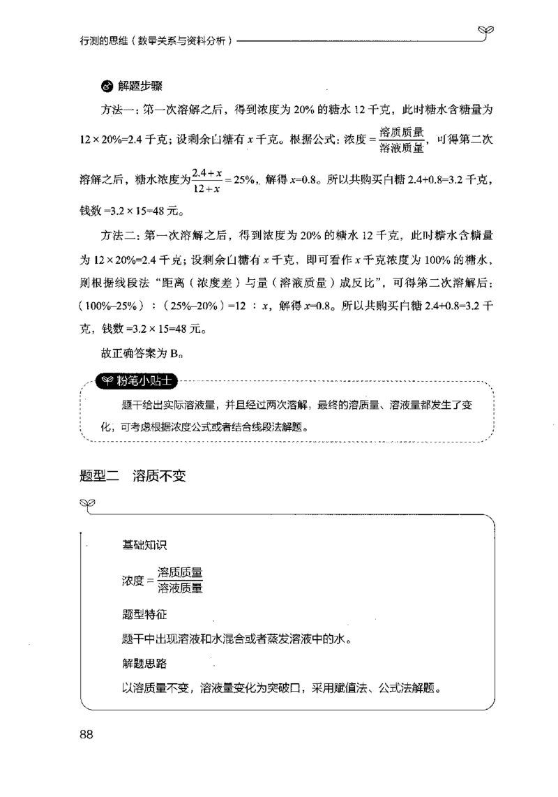 19行测的思维（数量与资料）（2025国考最新版）公众号：上岸的资料_2026考公资料_（10）粉笔_2025粉笔国考省考980（课＋笔记）_粉笔980（25多省）_02025国考粉笔980系统班