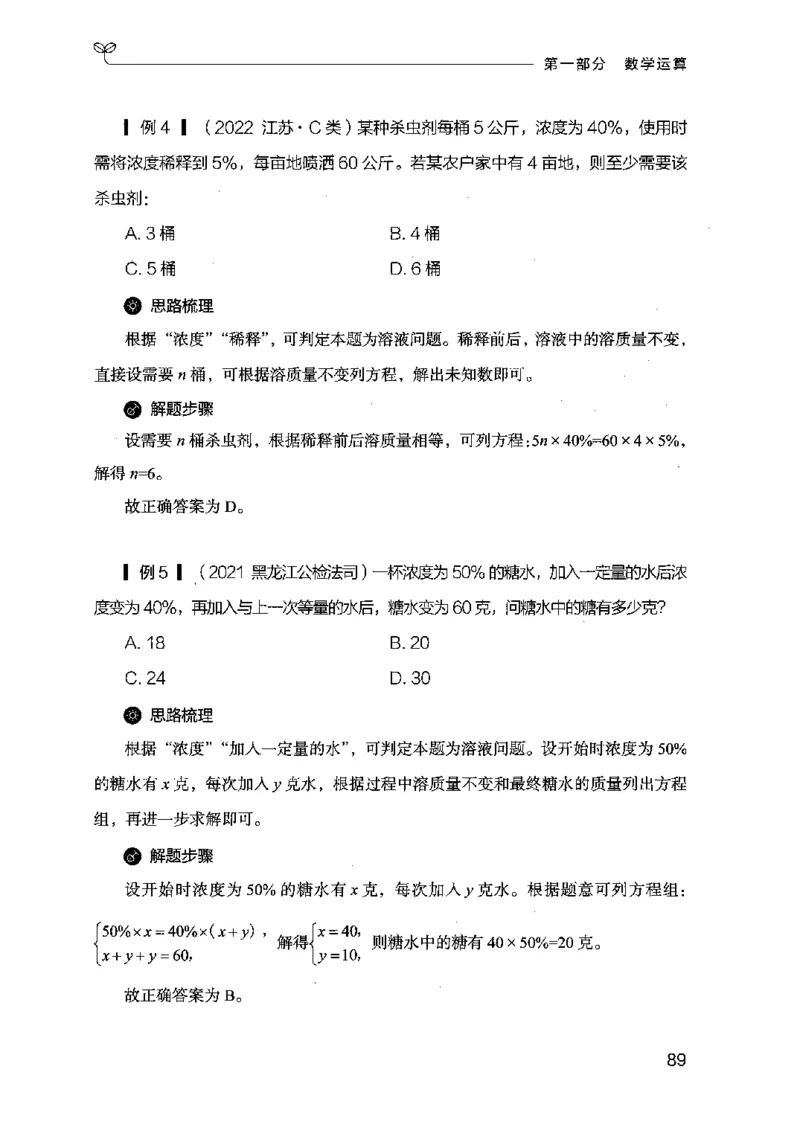 19行测的思维（数量与资料）（2025国考最新版）公众号：上岸的资料_2026考公资料_（10）粉笔_2025粉笔国考省考980（课＋笔记）_粉笔980（25多省）_02025国考粉笔980系统班