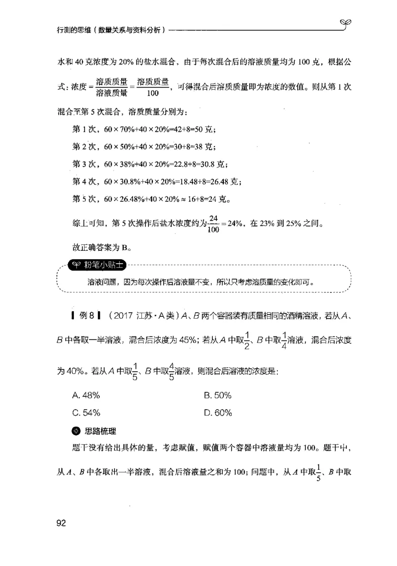 19行测的思维（数量与资料）（2025国考最新版）公众号：上岸的资料_2026考公资料_（10）粉笔_2025粉笔国考省考980（课＋笔记）_粉笔980（25多省）_02025国考粉笔980系统班